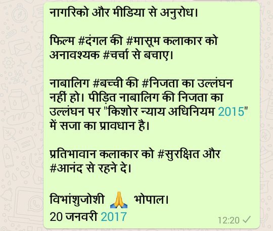 vJoshiSmiley's tweet photo. The #Identity disclosure of #VictimChild is #Punishable under #JJAct2015 : Let the #Dangal Girl Artist live Safe &amp; Happy . @Manekagandhibjp https://t.co/WUcuSN0yu3