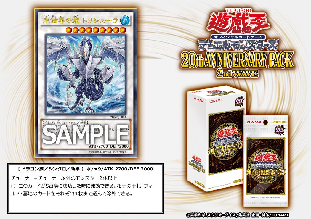 引退品」遊戯王20th Anniversary PACK 2nd WAVE | unimac.az