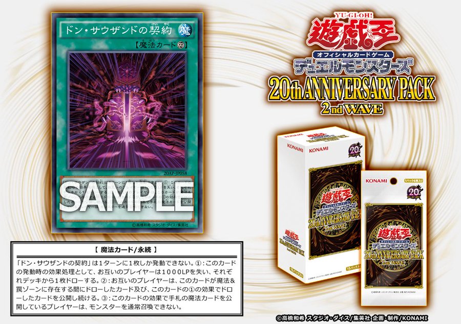 th Anniversary Pack 2nd Wave に ドン サウザンドの契約 収録 遊戯王ocg 公式twitterで公開 Duelportal