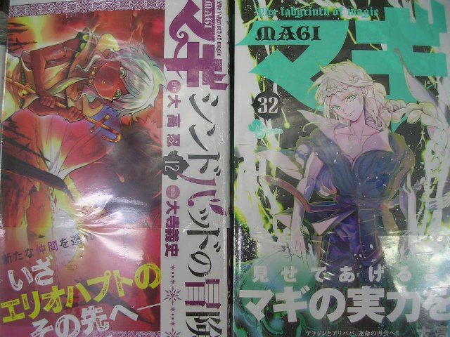 アニメイト金沢 على تويتر 商品情報 マギ 32巻 マギ シンドバットの冒険 12巻 好評発売中カナ アニメイト金沢 على تويتر 商品情報 マギ 32巻 マギ シンドバットの冒険 12巻 好評発売中カナ