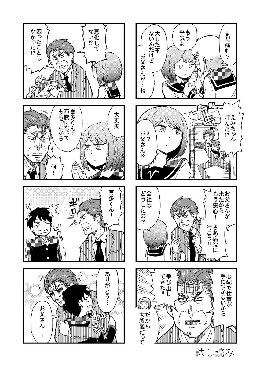 新春強制試し読み活動 4日目
#鉄仮面のイブキさん 