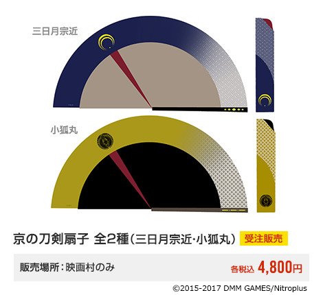 刀剣乱舞-ONLINE-京の軌跡舞扇堂三日月宗近