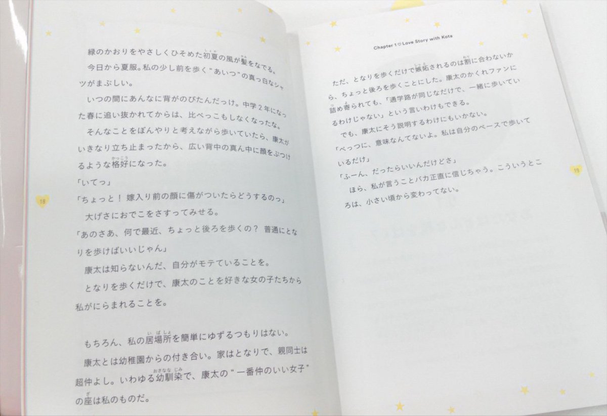 サンリオ男子総合pです 公式 در توییتر 本日発売 大和書房様より恋愛心理テスト本が発売 男子たちとの恋愛小説の合間にお話にそった 心理テストが挿入されているという楽しい構成になっています 今日は冒頭や一部をチラ見せ こちらは康太の冒頭 祐の心理