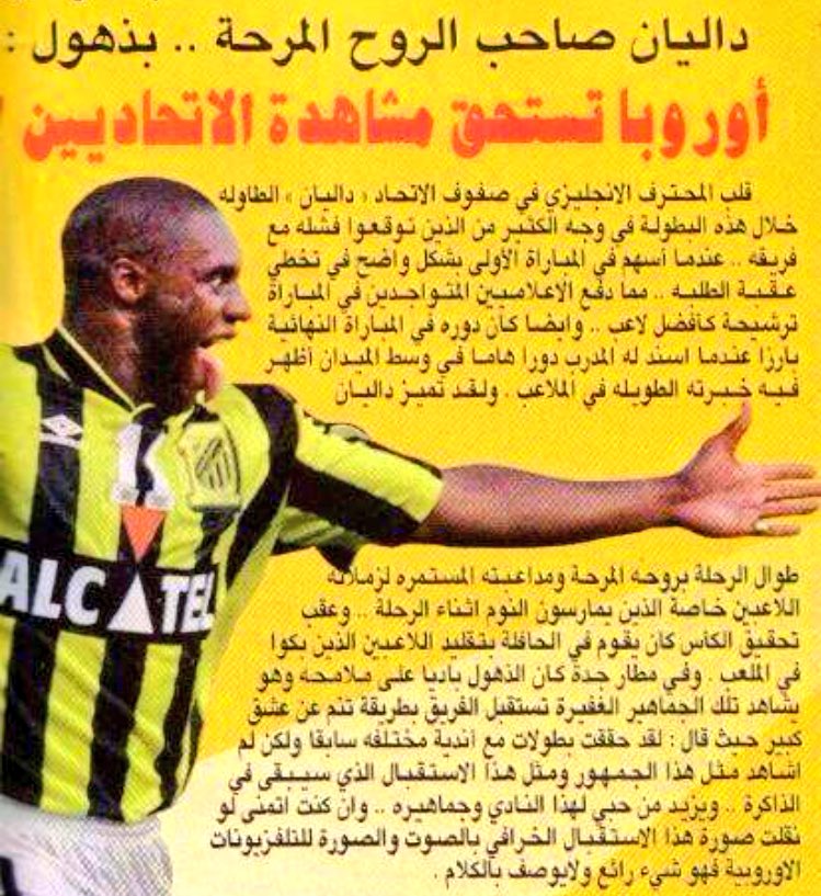 داليان لاعب الاتحاد