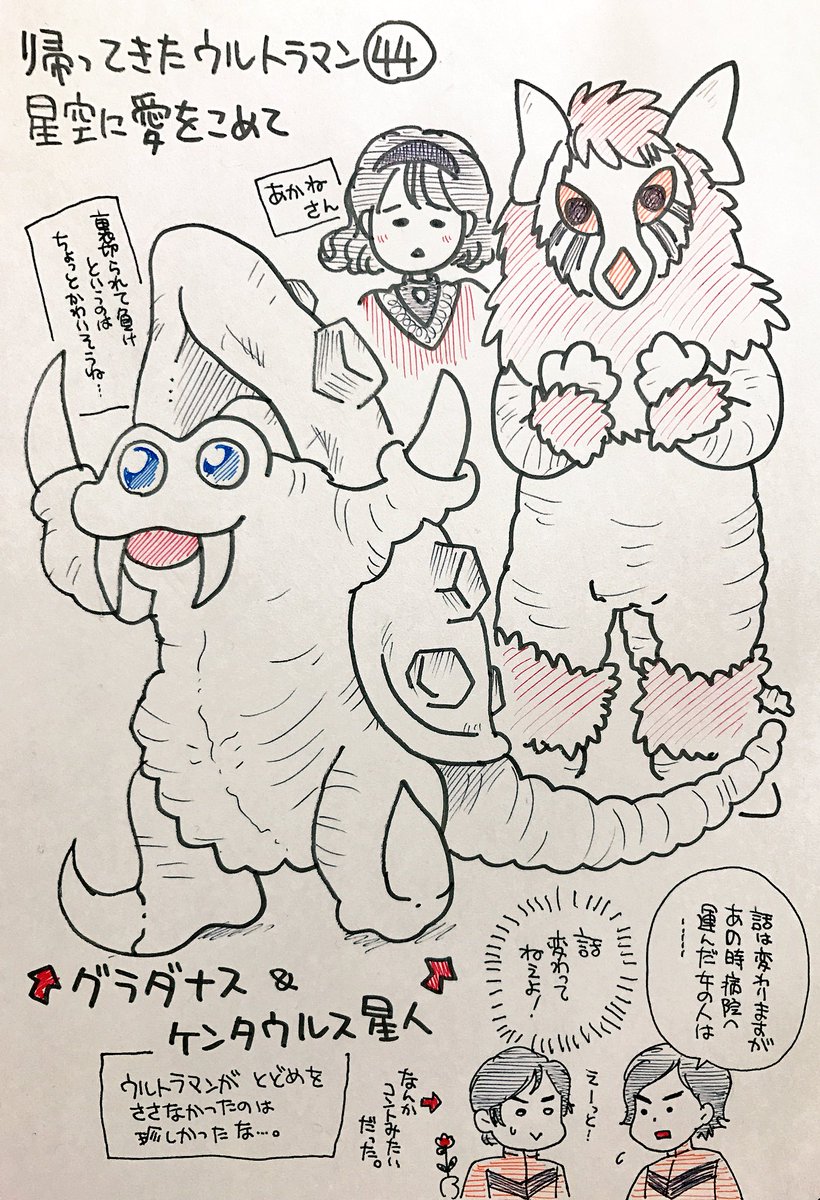 くまみ 帰ってきたウルトラマン の怪獣をみた順に描く 星空に愛をこめて グラダナスとケンタウルス星人 ケンタウルス星人のほう本編にちらっとしか出ないので描くとき困りました 今回は 悲しい話ではありましたが 岸田隊員のいろんな表情が見られて