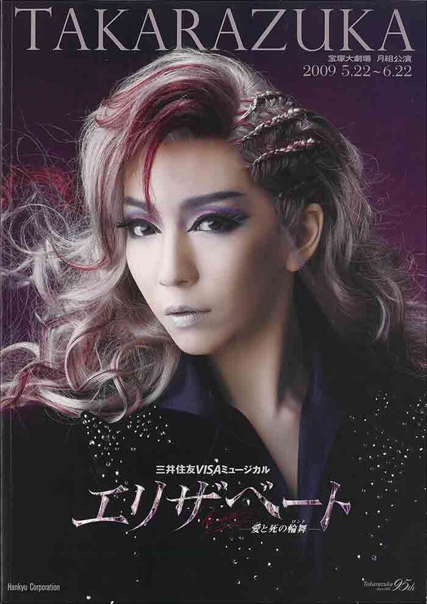 月組 宝塚大劇場公演 エリザベート　Blu-ray 瀬奈じゅん 月組 宝塚大劇場公演 エリザベート Blu-ray 瀬奈じゅん