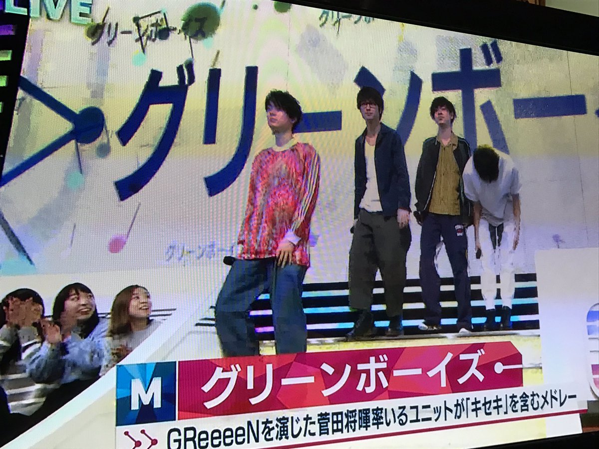 ゆーな Grcrew Na Twitteru ああああやばい Mステでgreeeenが流れるなんて ほんまに夢みたいです泣きそう グリーンボーイズ Greeeen Mステ
