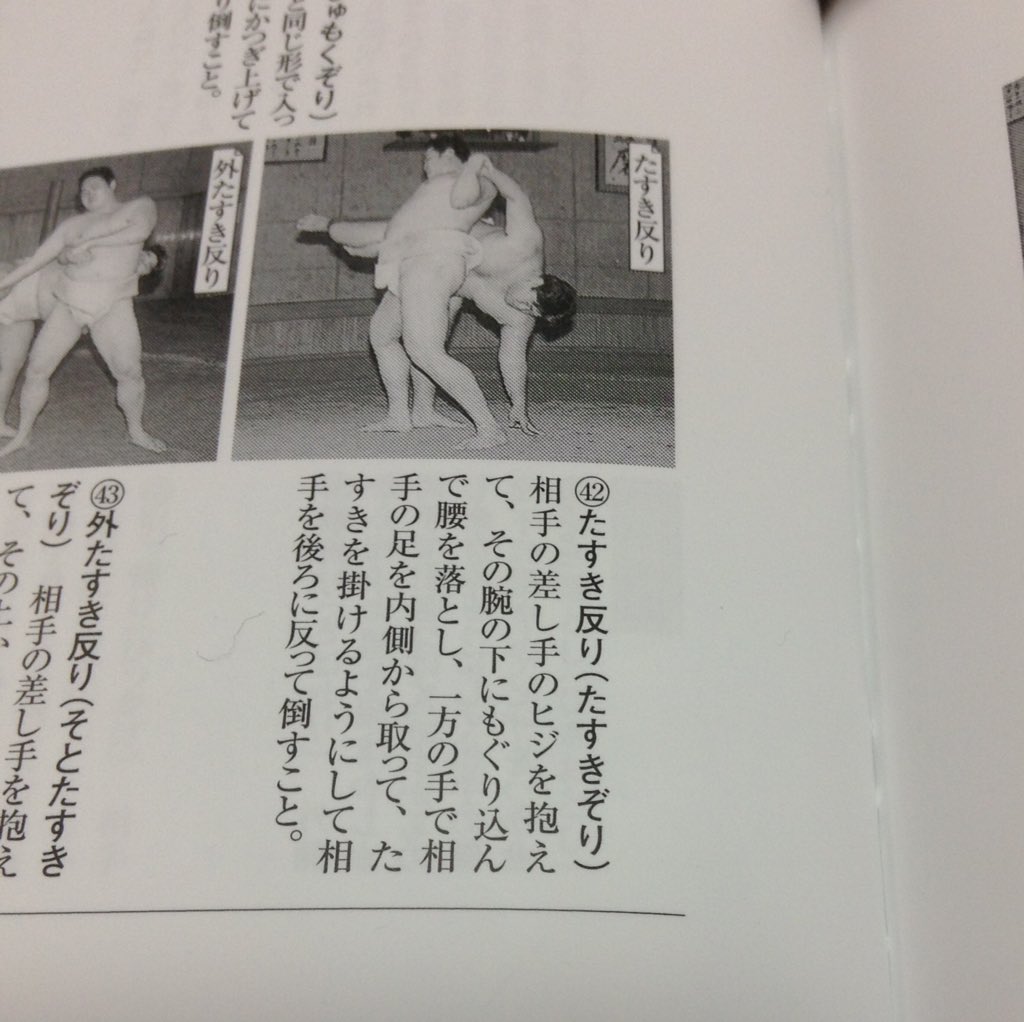 大相撲65年ぶりの決まり手 たすき反り がすごい そんな珍技を瞬時に実況するアナウンサーもすごい Togetter