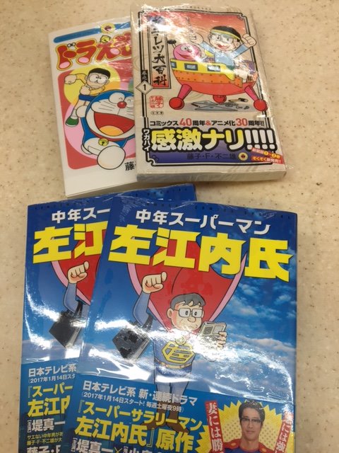 田村書店 イオンセンリト店 On Twitter 中年スーパーマン佐江内氏