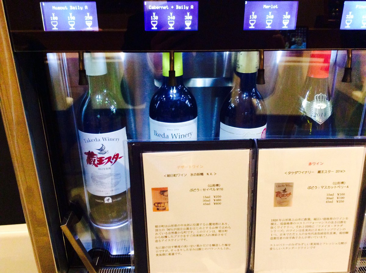 ট ইট র 世田谷ワインバル Seta ワインサーバーより タケダワイナリー 蔵王スター 14 日本でただ一人の女性代表取締役兼 栽培醸造責任者の岸平典子さんが率いる 愛らしい赤ワインです ワイン説明ブックも作りました 日本ワインのお勉強にもどうぞお気軽