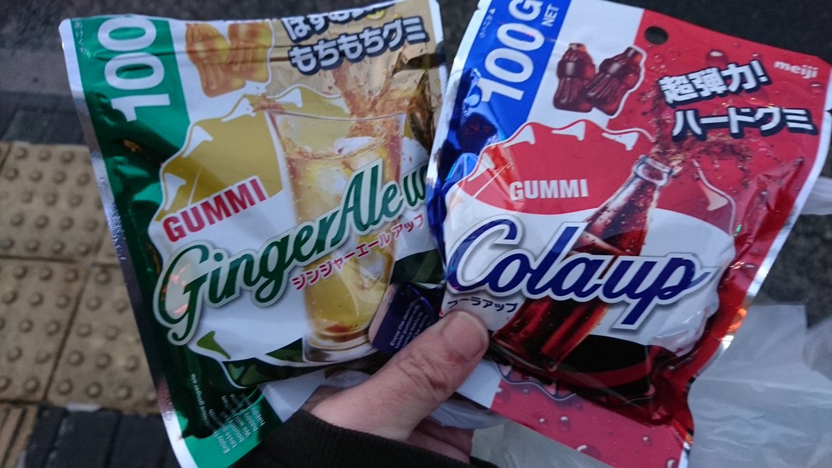 たなみん Ar Twitter 大好きなグミ コーラアップ の 別バージョンの ジンジャーエールアップ が 出てたฅ ๑ D ๑ ฅ 買ってみたけど まあ 美味しいっすね 安定でしたわ コーラアップ ジンジャーエールアップ グミ美味い T Co Q9kv46rkim たなみん Ar Twitter 大好きなグミ コーラアップ の 別バージョンの ジンジャーエールアップ が 出てたฅ ๑ D ๑ ฅ 買ってみたけど まあ 美味しいっすね 安定でしたわ コーラアップ ジンジャーエールアップ グミ美味い T Co Q9kv46rkim