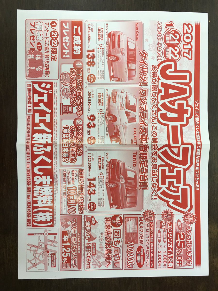 janodaminami's tweet photo. 当社の自動車整備工場にて
1/21(土)、22(日)の2日間
JAカーフェアを開催致します😄

2日間限定でお得が盛りだくさん☆

この機会をお見逃しなくっ‼️ https://t.co/ZVQYfrM6wn