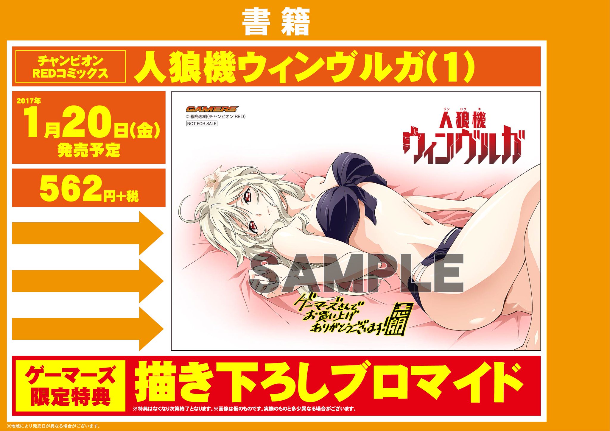 ট ইট র Akihabaraゲーマーズ本店 書籍 チャンピオンredコミックス 人狼機ウィンヴルガ 1巻が本日発売ゲマ ゲーマーズ特典は描き下ろしブロマイド 1fでコーナー展開中ゲマ Akiba 綱島志朗 ট ইট র Akihabaraゲーマーズ本店 書籍 チャンピオンredコミックス 人狼機ウィンヴルガ 1巻が本日発売ゲマ ゲーマーズ特典は描き下ろしブロマイド 1fでコーナー展開中ゲマ Akiba 綱島志朗