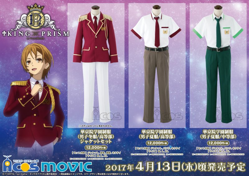 KING OF PRISM 華京院学園夏制服 男子夏服 高等部 コスプレ】キンプリ