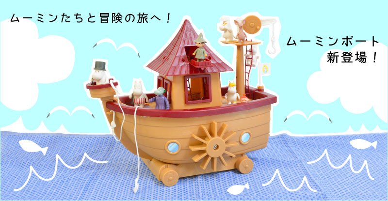 希少 マルチネックス ムーミンボート 北欧 おもちゃ 人形 フィギュア 船 ムーミンボート ※レア品 マルチネックス 北欧 おもちゃ 船 人形