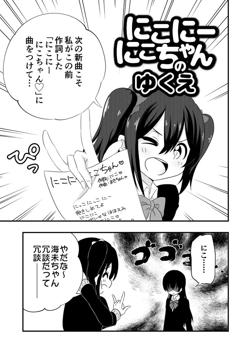 にこにーにこちゃんのゆくえ 