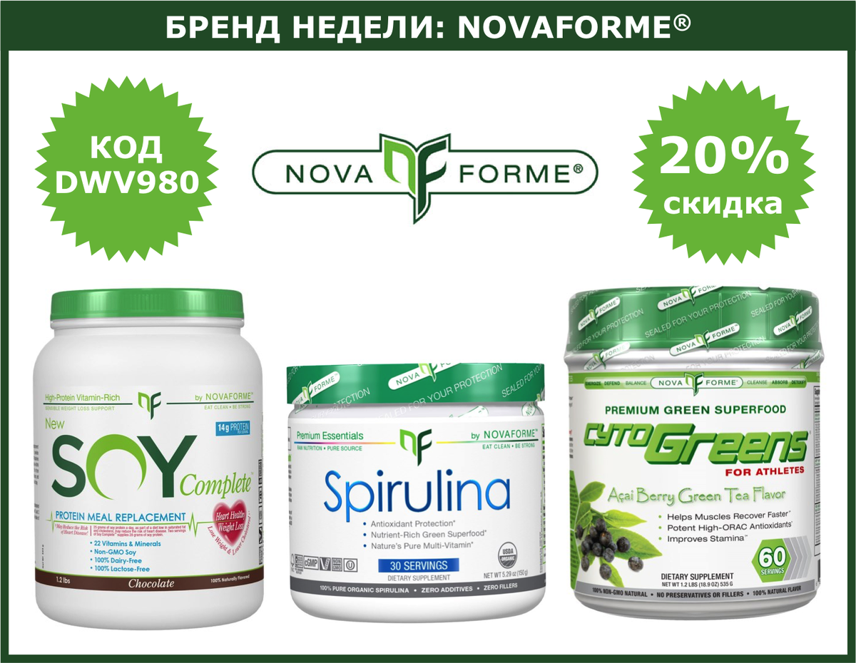 dwv980's tweet photo. 🍀20% скидка #NovaForme - https://t.co/XMExf2FW96
✅до 25/01 21:00 MSK
✅Используйте код DWV980 #iHerb #Протеин #Спирулина #СуперФуд #Витграсс https://t.co/fW3qWm1uGb