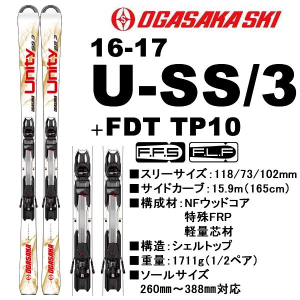 オガサカUnity SS-2 165cm