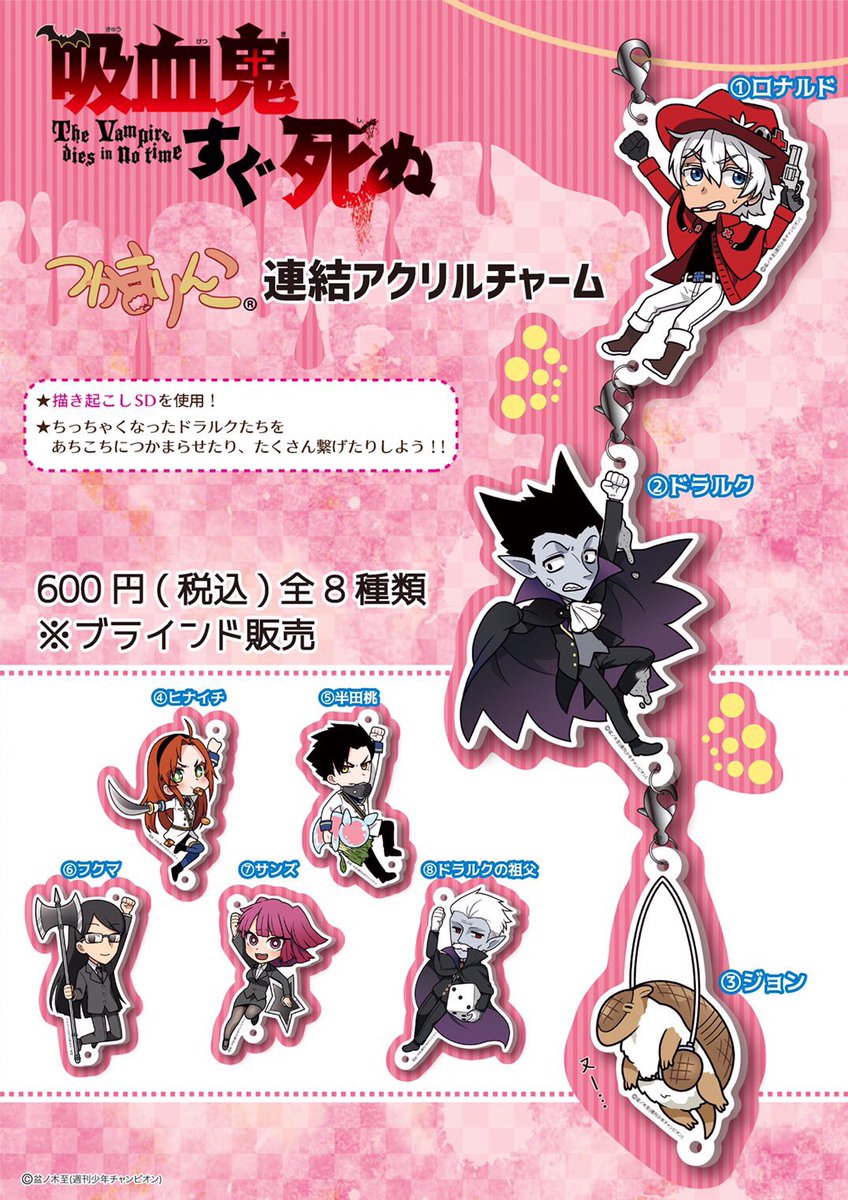 ●○殺戮の天使　つかまりんこ連結アクリルチャーム　プリンセスカフェ全6種コンプセット○● アニメ・キャラグッズ専門の通販サイト｜プリンセスカフェショップ