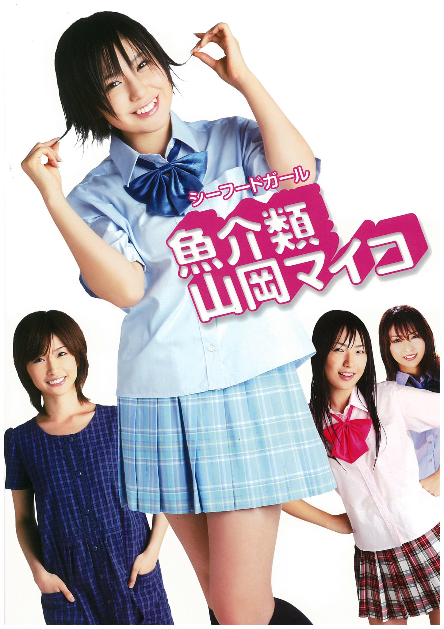 安部火韻 Abel Kain 魚介類 山岡マイコ 11 梶野竜太郎監督 9nine の佐武宇綺主演 桜姫 を上回るトンデモb級映画 意味が不明で しかもかわいいから憎めない アンサイクロペディで調べてみたらいい ハートフルヒューマンバイオレンス
