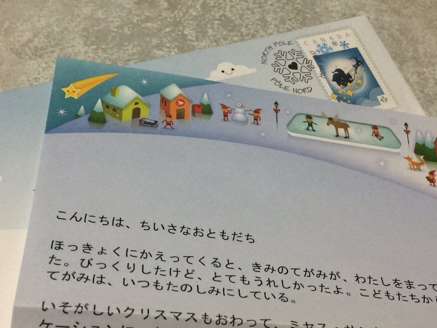 年版 カナダのサンタから無料で手紙が届く 日本からは切手代110円だけでok Happy Banana 10 26
