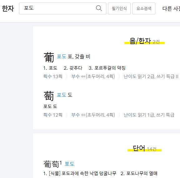 포도와 귤이 한자라는 것 다음으로 충격적이었던 단어 | 인스티즈