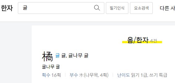 포도와 귤이 한자라는 것 다음으로 충격적이었던 단어 | 인스티즈
