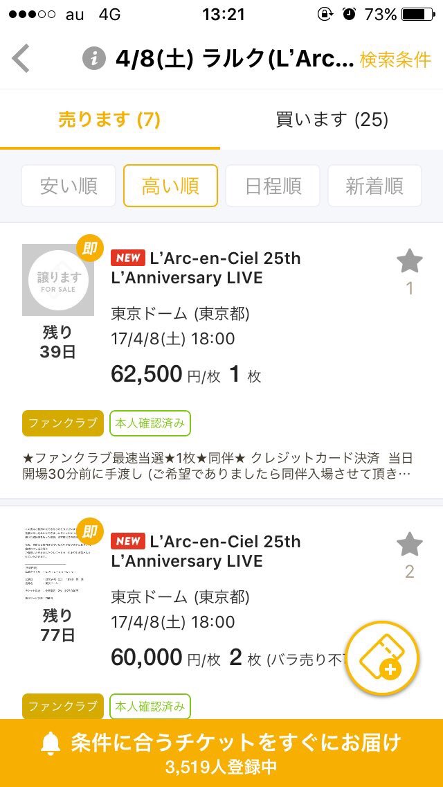 大石征裕 私たちは音楽の未来を奪うチケットの高額転売に反対します T Co Ekuomcb21z 転売no