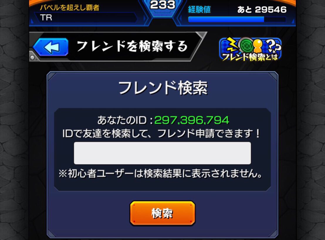 モンスト フレンド コード モンスト フレンド コード