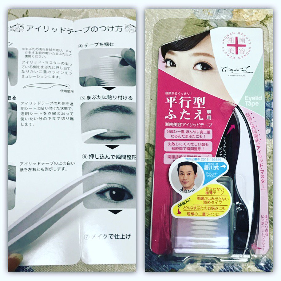 湘南美容アイリッドテープ