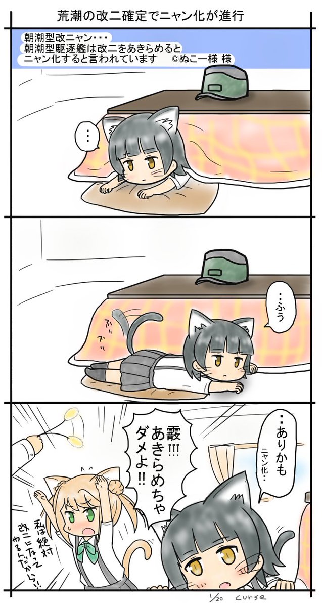 朝潮型改ニャン 朝潮型改ニャン