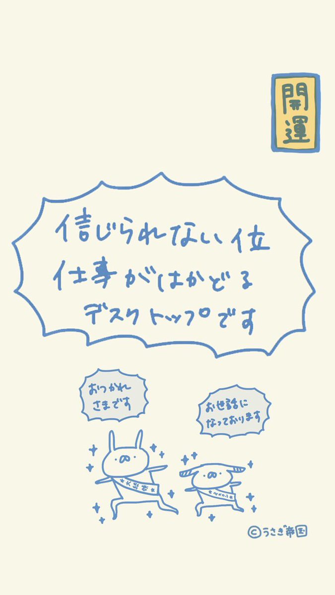 うさぎ帝国 ライバル総選挙開催中 V Twitter こちらこそ 素敵に加工してくださってありがとうございます なるほどスマホ壁紙も需要があるのですねー 検討します