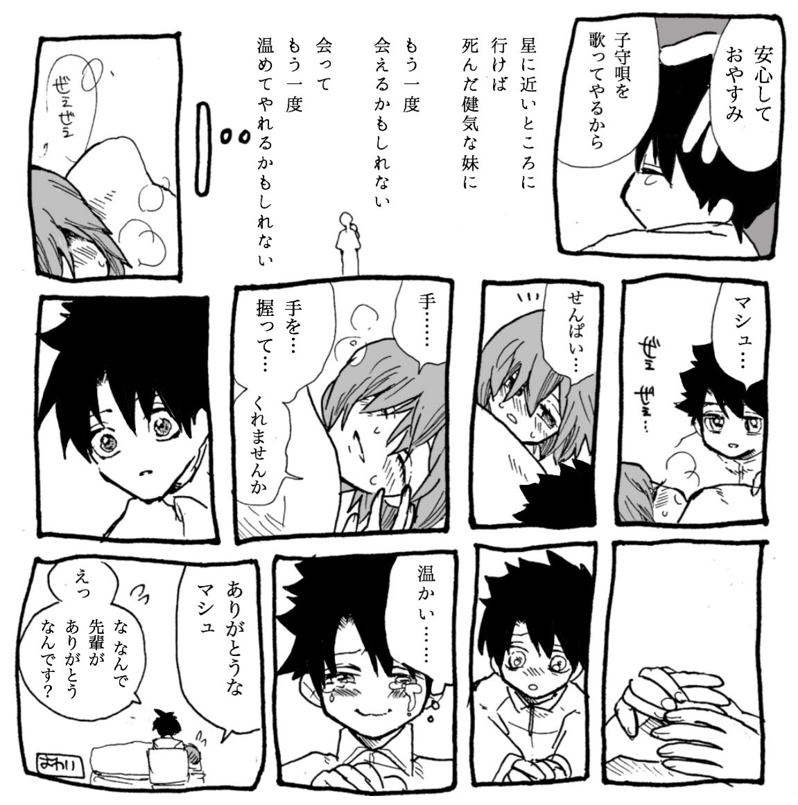ぐだマシュ。あの齢で死にかけている他人の少女に寄り添うことが出来た彼は、小さい時に幼く病弱な妹を亡くしているのではないかと考えて描いてしまいました。宮●賢●が魂の半身とも言える妹を亡くしても世界を信じれたのは、偏にその世界を生きた妹が健やかだったから。