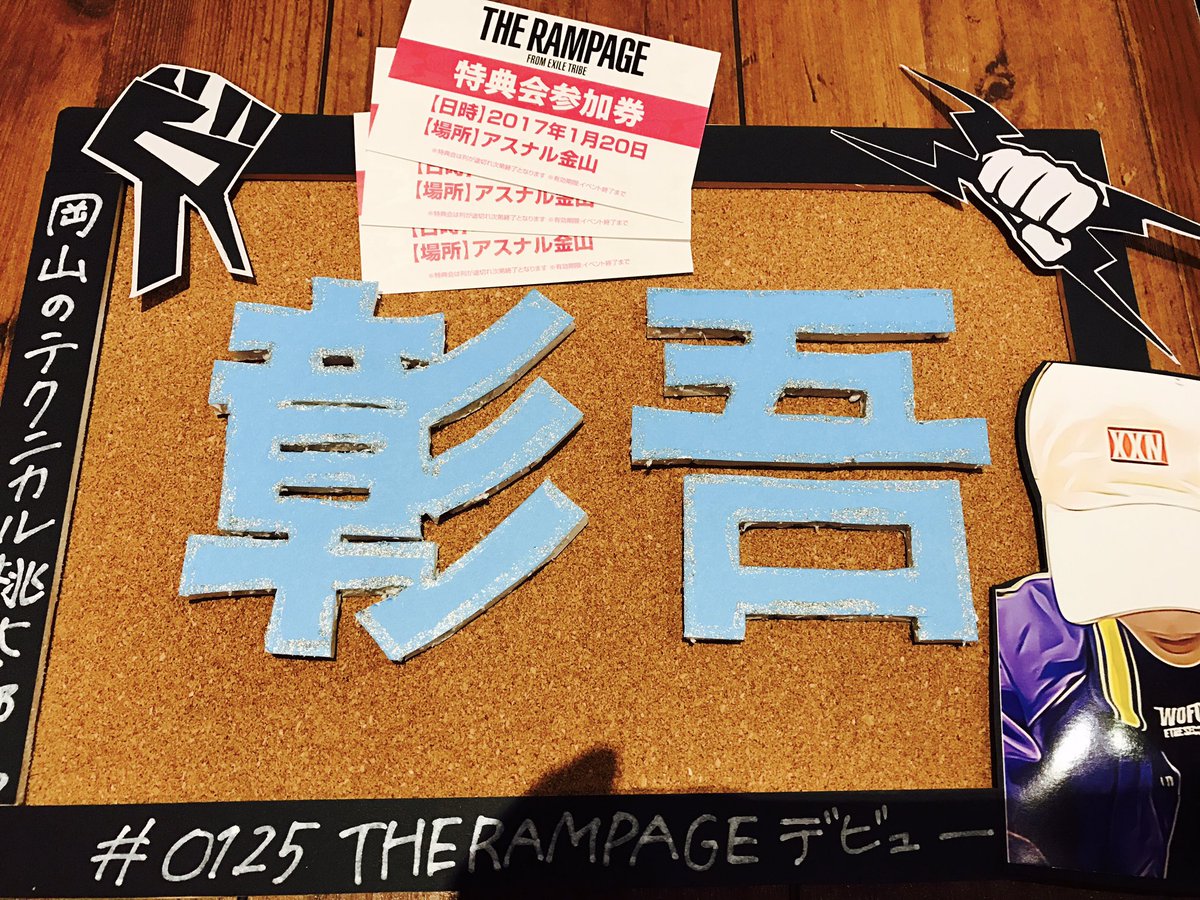 は る か The Rampage リリイベ半端なかった 手に香水のいい匂いがまだ残ってる ハイタッチはどえらい緊張した笑 これからも応援します ヤマショー載せてくれるかな笑笑 Therampage ランペ リリイベ ハイタッチレポ T Co Cwnuwjdeg2