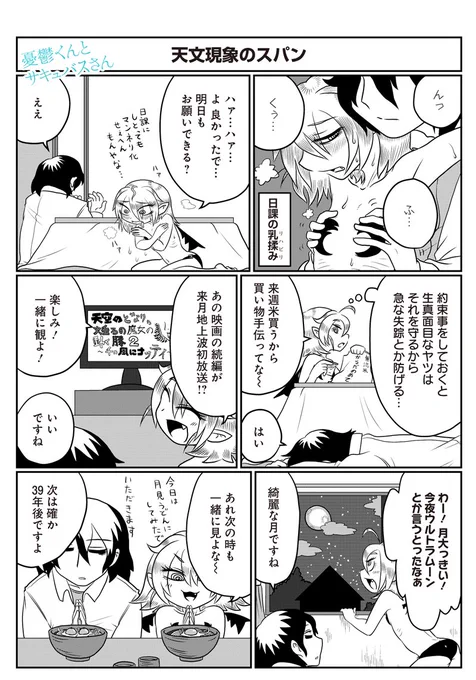 憂鬱くんとサキュバスさん56話更新です！ 軽はずみな約束をしてしまう淫魔の…ってこれ先週の告知でも言った気が…？忘れた忘れたと思っててもいざという時に頭に残ってる学校知識ってありますよね #憂鬱くんとサキュバスさん… 