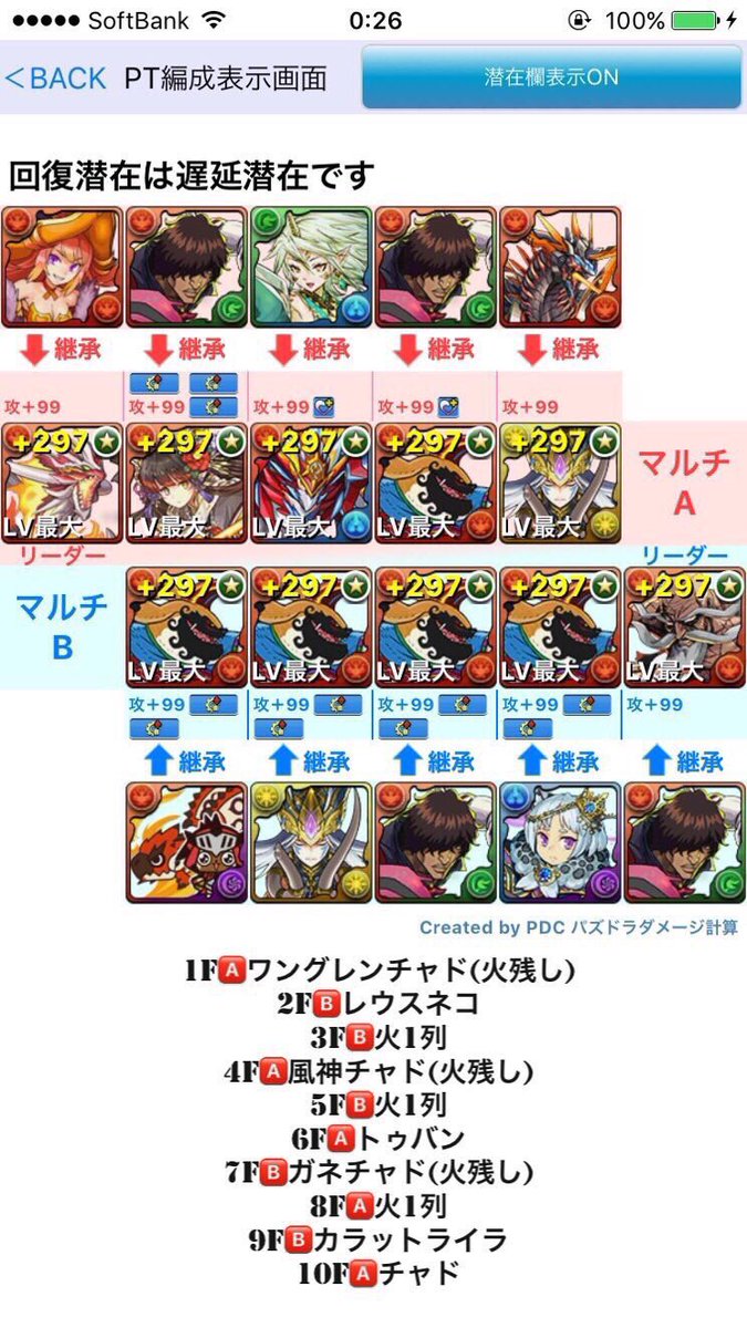 dryk_4714's tweet photo. 画像のB編成組める方、マへラ周回しませんか？
組める方いたら、リプ宜しくお願いします(*･ω･)*_ _)ﾍﾟｺﾘ
#パズドラマルチ #マヘラ周回 #マシンヘラ #片方ガネーシャ#ガネーシャ編成 https://t.co/TecBp2PaF2