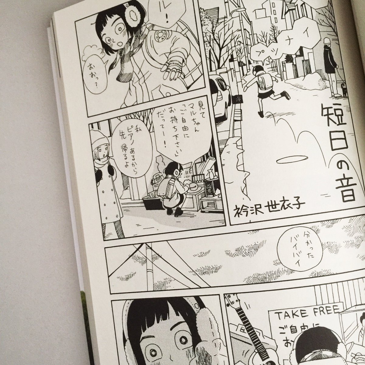 【漫画】『飛ぶ教室』（光村図書出版）長崎訓子さんの編集号 特集「漫画の子どもたち」が今月25日に発売です！私は「短日の音」という短編を描きました。 