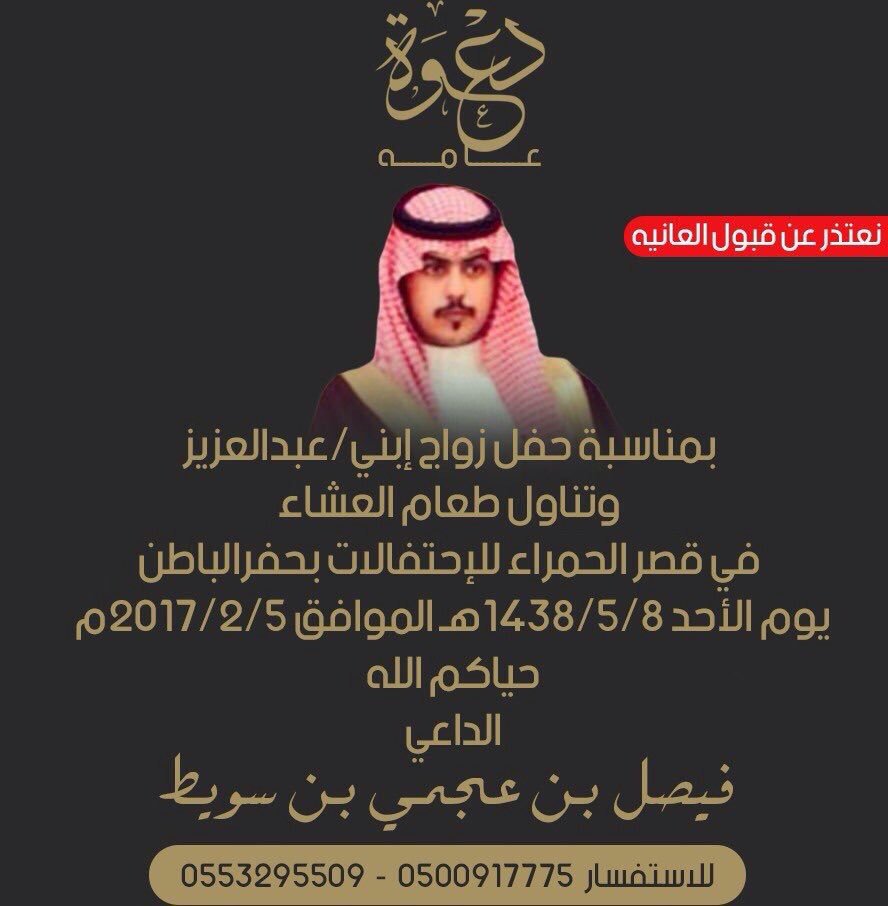Aldhafir_Hash's tweet photo. يتشرف شيخ شمل قبيلة الظفير
الشيخ فيصل بن عجمي بن سويط
بدعوتكم لحضور حفل زواج ابنه
عبدالعزيز https://t.co/4hmg7yvx7H