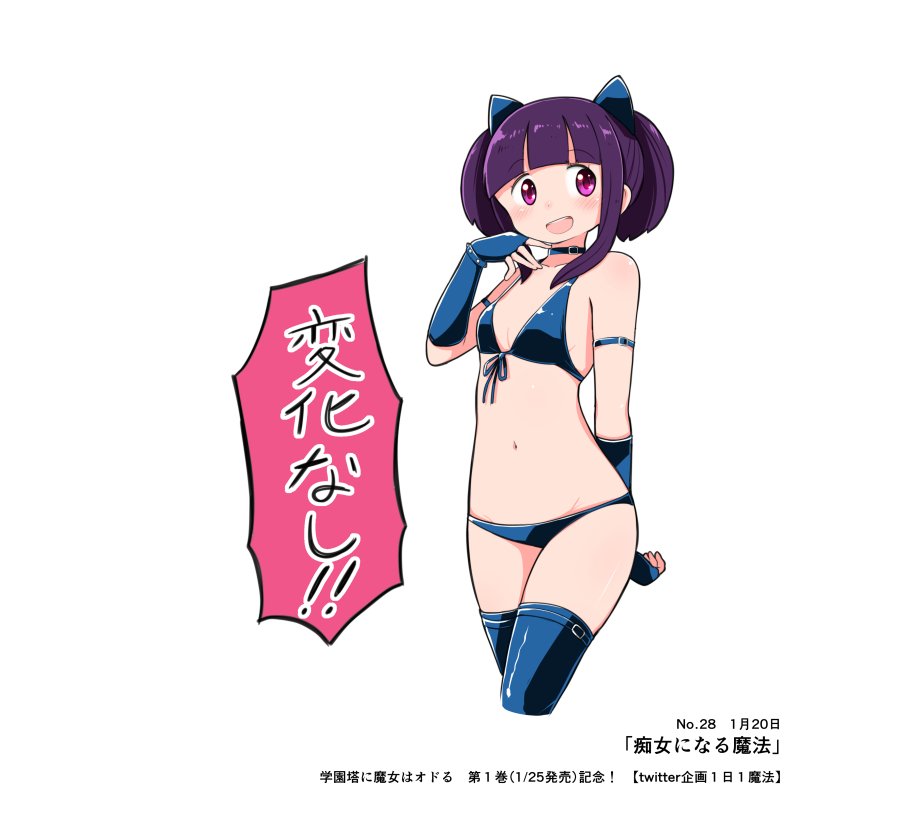 学園塔に魔女はオドる 1巻発売記念 1日1魔法絵まとめ Twitter