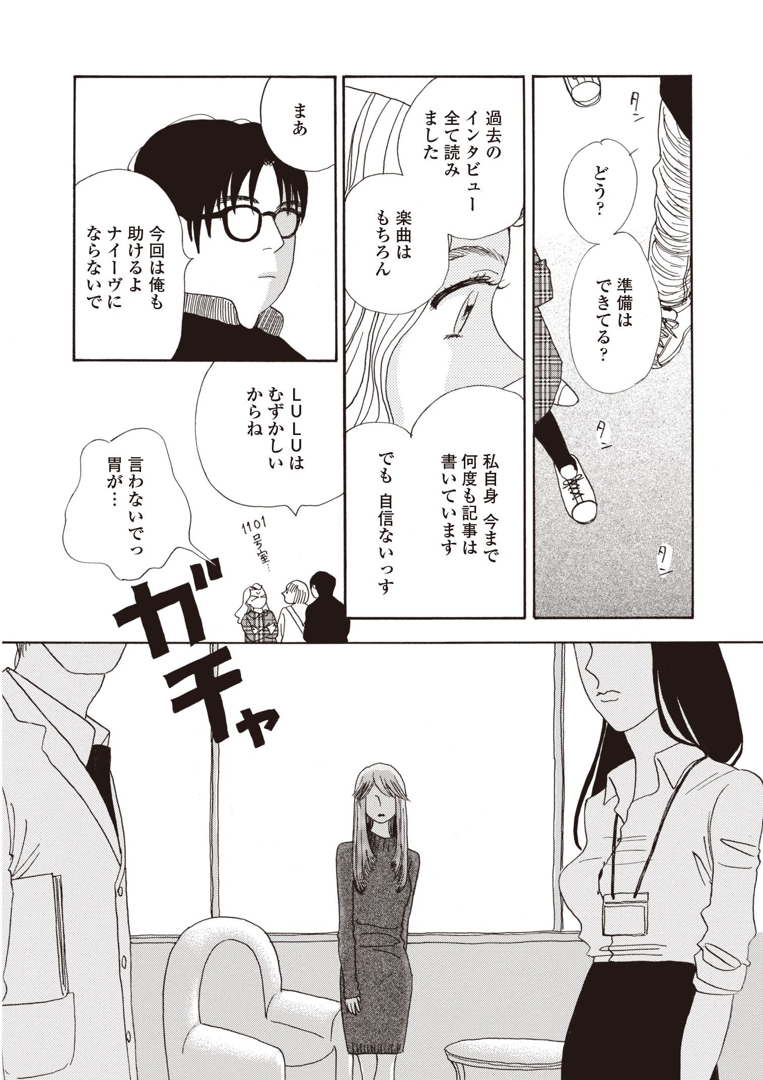 Uzivatel フィール ヤング編集部 Na Twitteru 1月刊 発売中 売野機子 売野機子のハート ビート 収録作４ 青間飛行 音楽ライター 春紀は人気歌手 Luluのインタビュー担当をすることに 難しい 彼女の心を開く鍵は キーワード 二人の秘密 やる