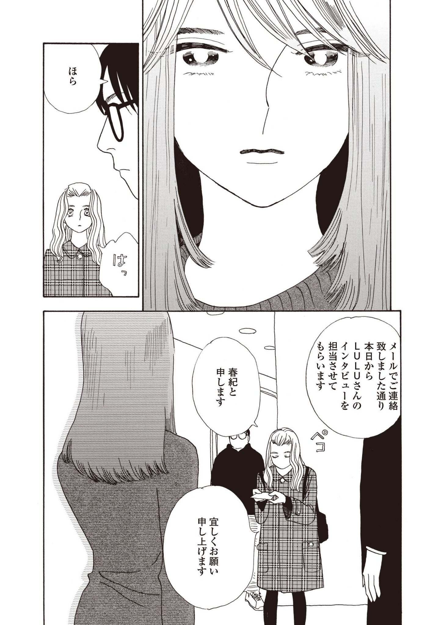 Twitter पर フィール ヤング編集部 1月刊 発売中 売野機子 売野機子のハート ビート 収録作４ 青間飛行 音楽ライター 春紀は人気歌手 Luluのインタビュー担当をすることに 難しい 彼女の心を開く鍵は キーワード 二人の秘密 やるからには