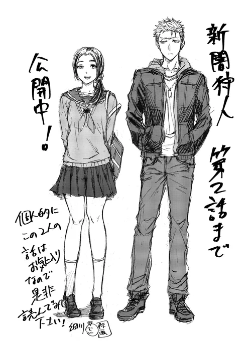 『新闇狩人』第二話まで試し読み公開ということなので第二話目のキャラデザのラフ画載せときます。
個人的に第2話の幼馴染二人お気に入りです。 