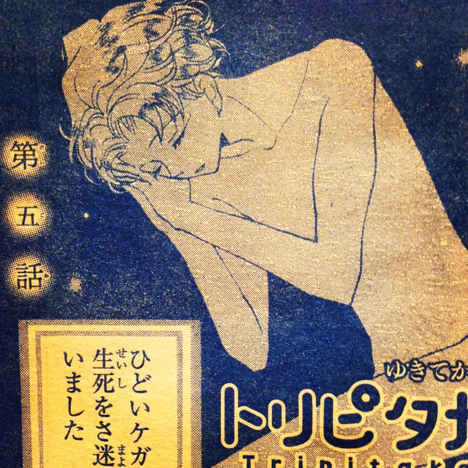 花とゆめ4号が発売中です(^O^) トリピタカ5話も掲載されています。よろしくお願いします〜♪( 'θ`)ノ 