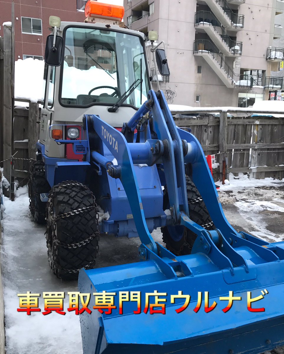ট ইট র 車買取専門店 ウルナビ ウルナビ買取速 中央区 法人様 ーーーーーー T Co Vemghoijch ーーーーー 買取速報 車買取 下取 相場 必要書類 事故車 車検切れ 不動車 廃車 トラック 重機 札幌 苫小牧 恵庭 トヨタ T Co