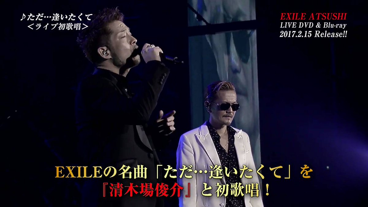 Exile 最新ニュース 動画 Exile Atsushi Live Tour 16 It S Show Time Live Dvd Blu Rayの見所を凝縮した60秒ティザー動画を公開 T Co Haitrv1teg Exile T Co Q2icfpmcct