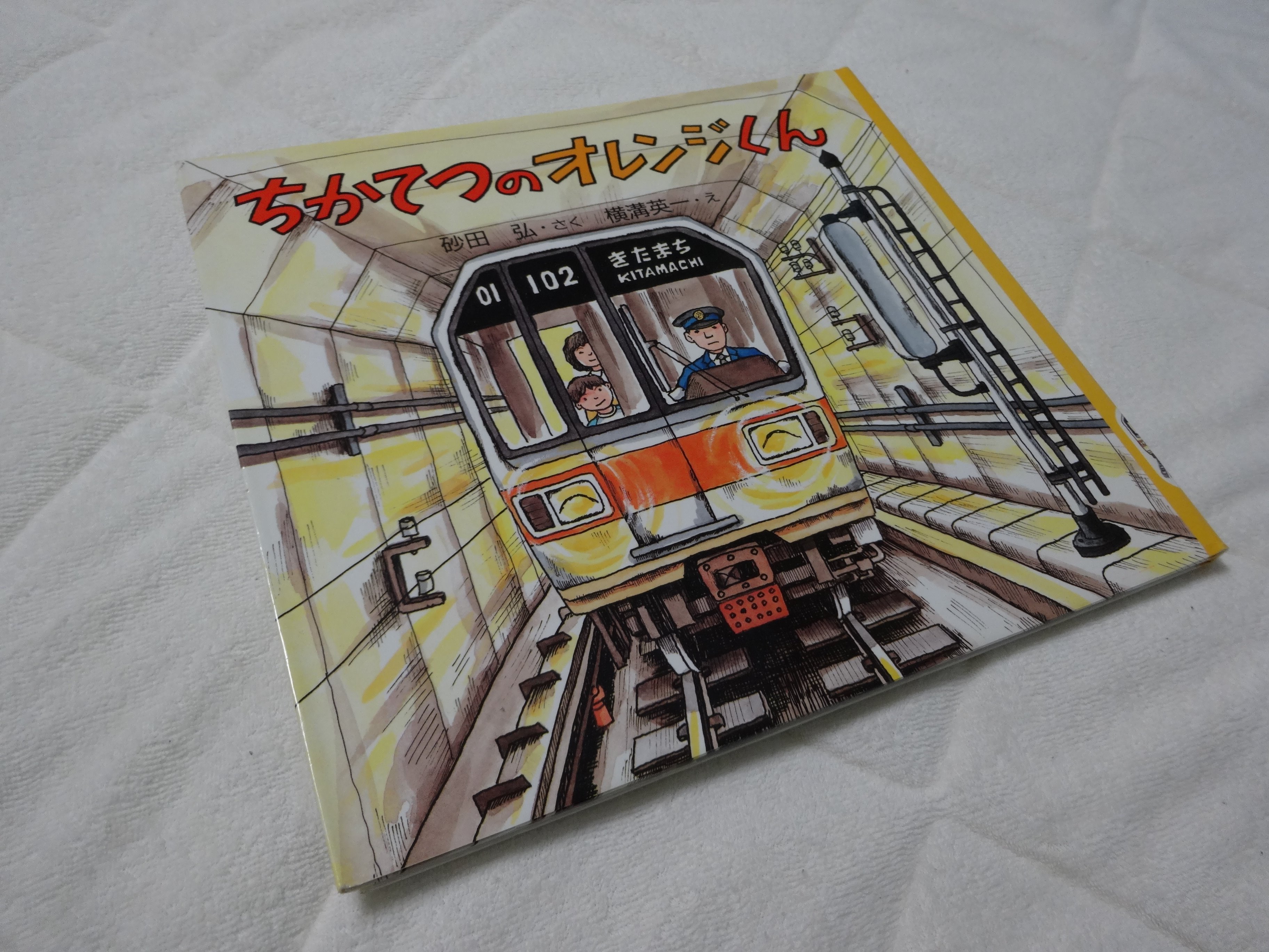 鉄道クイズ―きみはどれだけ知っているか! (1979年) (ナガオカ