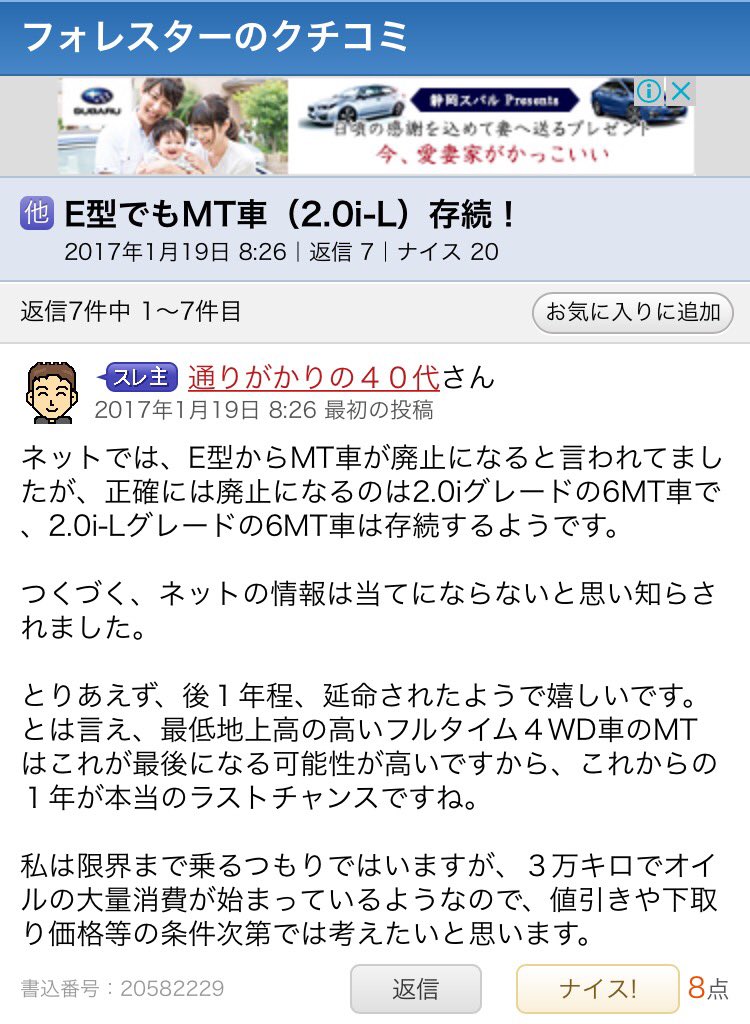 O Xrhsths いわっき Sto Twitter スバル E型フォレスター続報 朗報 先日 E型では6mtモデルが廃止 されるという情報をお伝えしましたが 廃止されるのは2 0iグレードの6mtモデルで 2 0i Lグレードの6mtモデルは継続設定されるというのが最新情報です T Co O Xrhsths いわっき Sto Twitter スバル E型フォレスター続報 朗報 先日 E型では6mtモデルが廃止 されるという情報をお伝えしましたが 廃止されるのは2 0iグレードの6mtモデルで 2 0i Lグレードの6mtモデルは継続設定されるというのが最新情報です T Co
