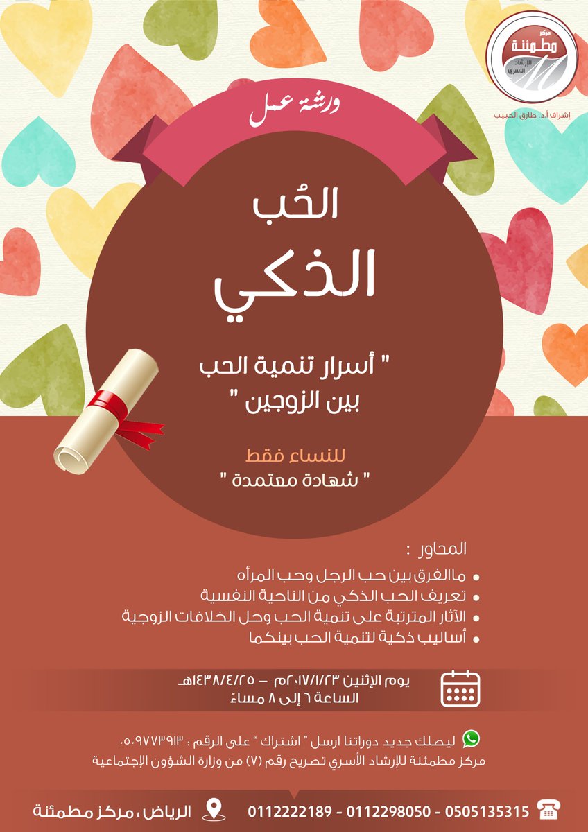 tdrebnews's tweet photo. ما الفرق بين حب المرأة وحب الرجل؟ تعرفك المزيد #ورشة_العمل بعنوان " الحب الذكي " #للنساء https://t.co/ttCXcYDM4f