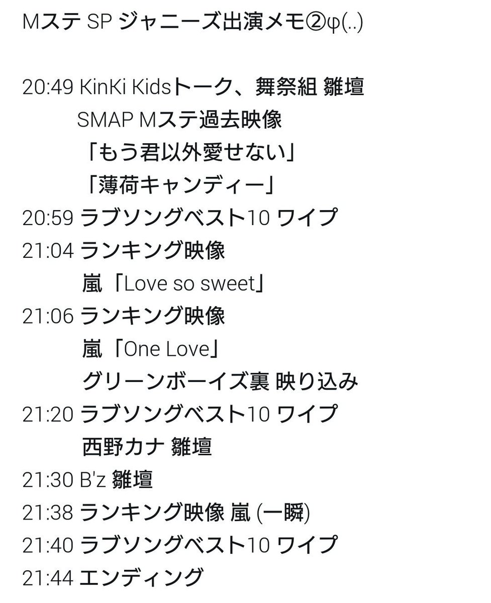 Kis Mine 1 金 Mステ Sp ジャニーズ出演メモf Kinki Kids 舞祭組ともに雛壇ワイプでほぼ映っていました Mステ Kinki Kids 舞祭組 道しるべ Kis My Ft2