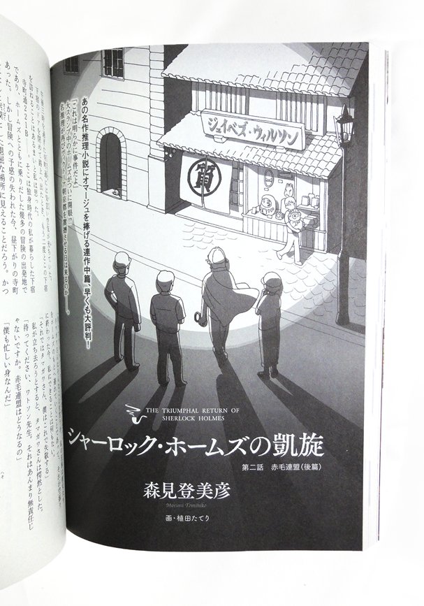 【お知らせ】本日(1/20)発売の中央公論新社『小説BOC』第4号にて連載中の森見登美彦さん著『シャーロック・ホームズの凱旋』第2話の扉絵・挿絵を描かせていただきました。また、今号特別企画『森見登美彦が誘うヴィクトリア朝京都への旅』の挿絵も担当しております。よろしくお願いします!